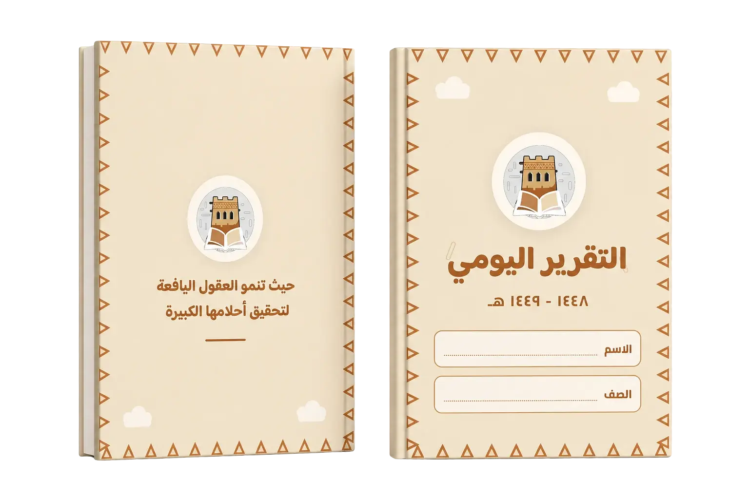 الغلافان الأمامي والخلفي للدفتر
