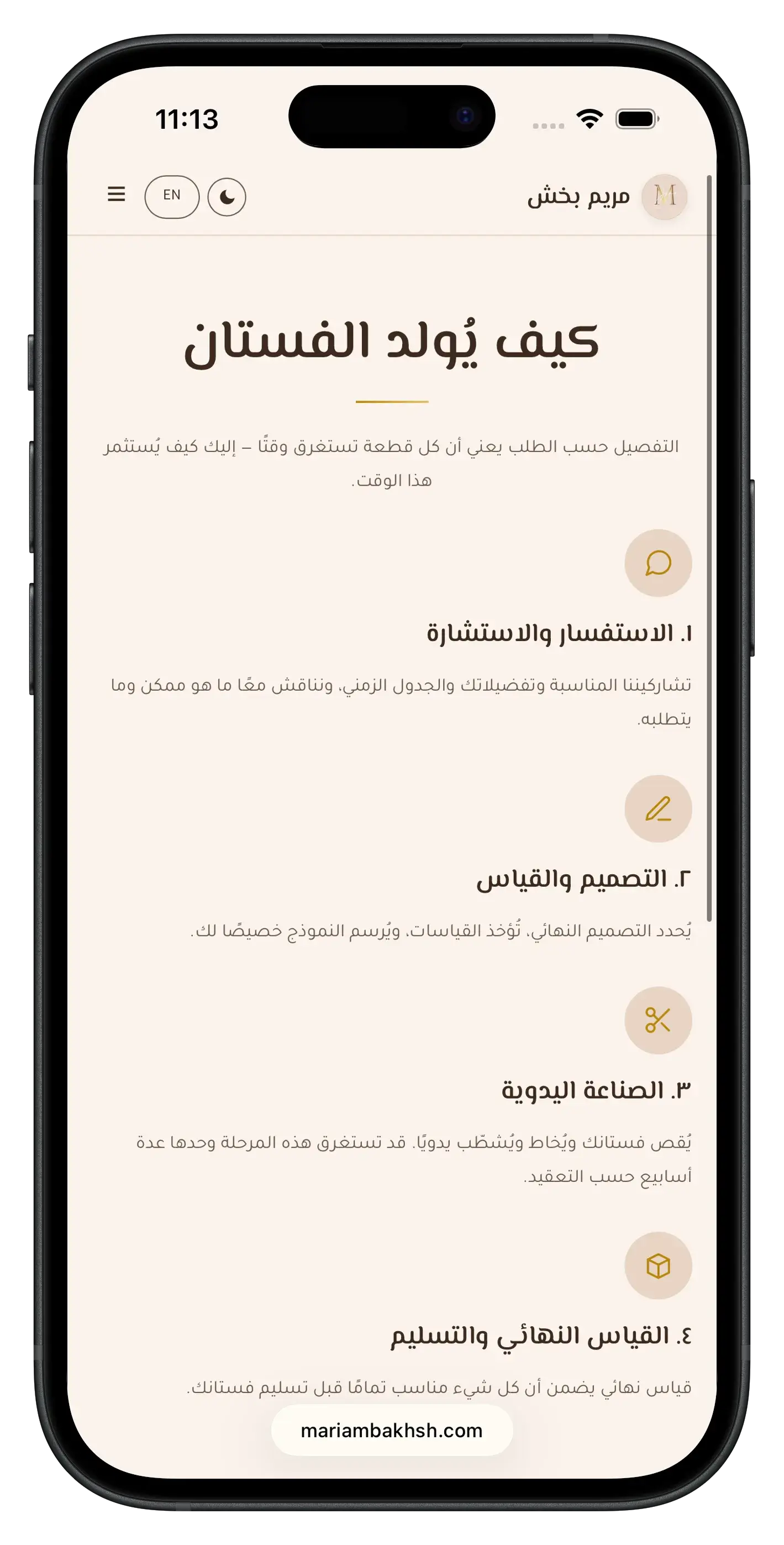 صفحة «كيف يُولد الفستان»، بخطوات التفصيل اليدوي الأربع